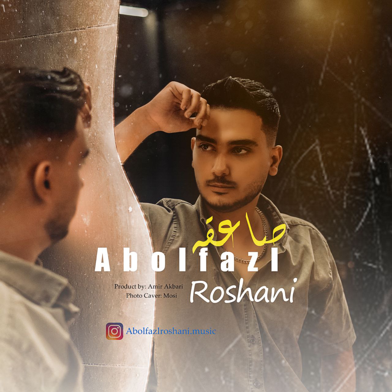 دانلود آهنگ جدید صاعقه از ابوالفضل روشنی