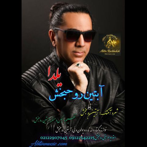 دانلود آهنگ جدید آبتین روحبخش داوران به نام یلدا