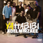 دانلود آهنگ جدید یا حبیبی از عادل میرزایی