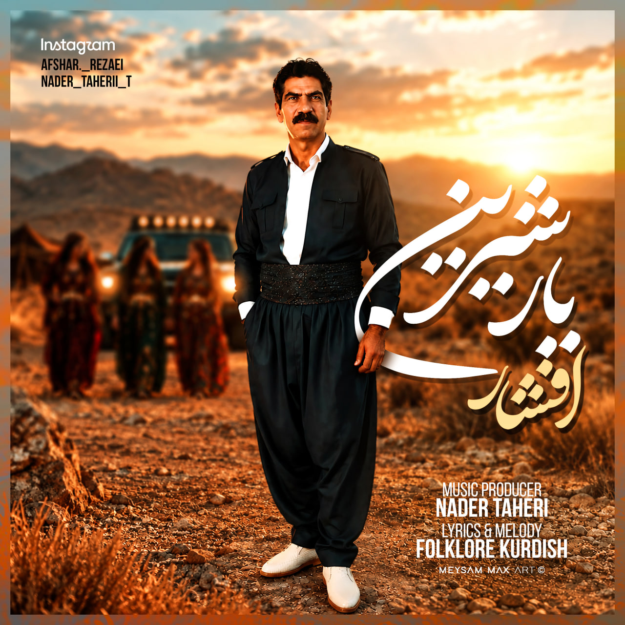 دانلود آهنگ جدید یار شیرین از افشار رضایی