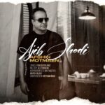 دانلود آهنگ جدید عجیب شدی از افشین مطمئن