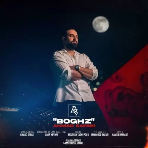 دانلود آهنگ جدید احمد صفایی به نام بغض