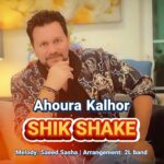 دانلود آهنگ جدید شیک شیک از اهورا کلهر