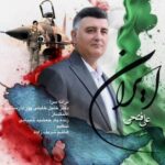 دانلود آهنگ جدید ایران از علی فتحی لوشانی