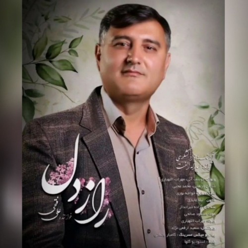 دانلود آهنگ جدید علی فتحی لوشانی به نام راز دل