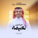دانلود آهنگ جدید نعیمه از علی کارونی