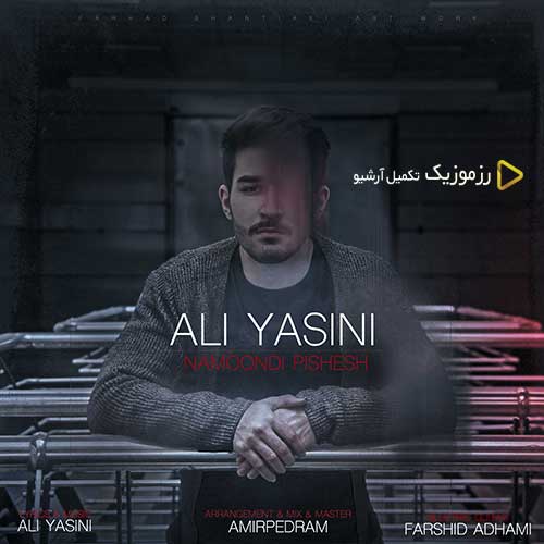 دانلود آهنگ جدید علی یاسینی به نام نموندی پیشش