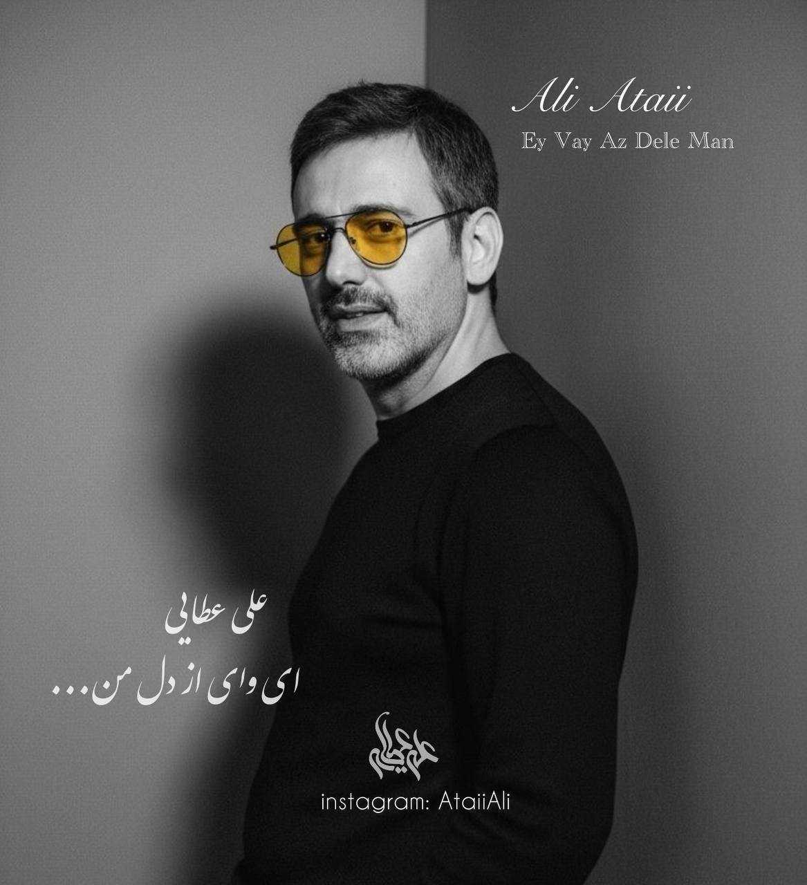 دانلود آهنگ جدید ای وای از دل من از علی عطایی