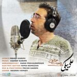 دانلود آهنگ جدید خاصیت عشق از علی بیگی