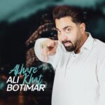 دانلود آهنگ جدید آخر خط از علی بوتیمار