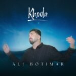 دانلود آهنگ جدید خدا از علی بوتیمار