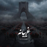 دانلود آهنگ جدید غریبانه از علی اسماعیلی