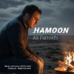 دانلود آهنگ جدید هامون از علی فرخی