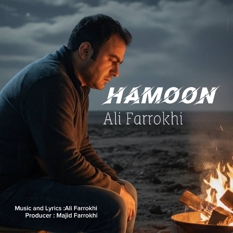 دانلود آهنگ جدید هامون از علی فرخی