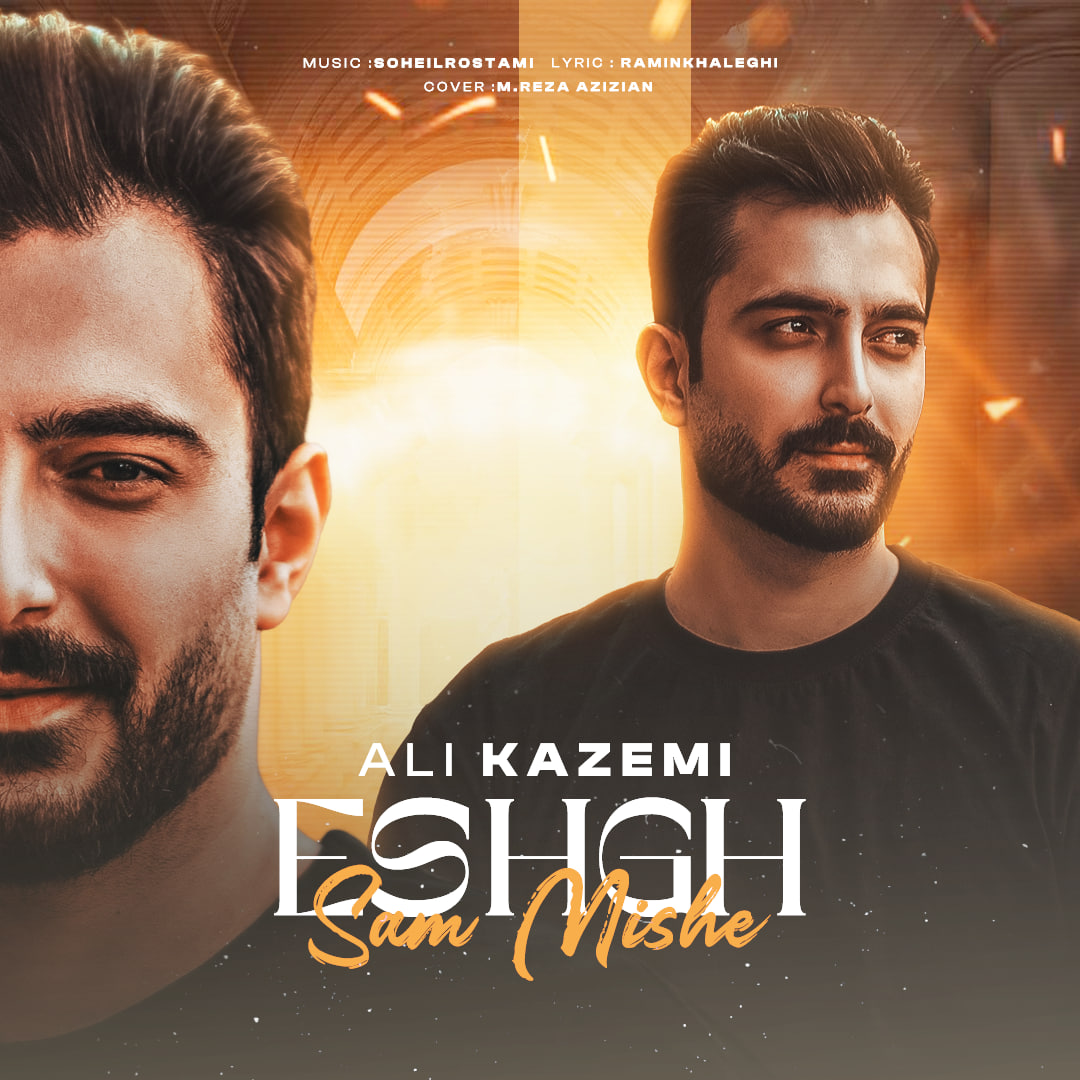 دانلود آهنگ جدید عشق سم میشه از علی کاظمی