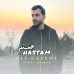 دانلود آهنگ جدید هستم از علی کاظمی