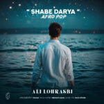 دانلود آهنگ جدید شب دریا از علی لهراسبی