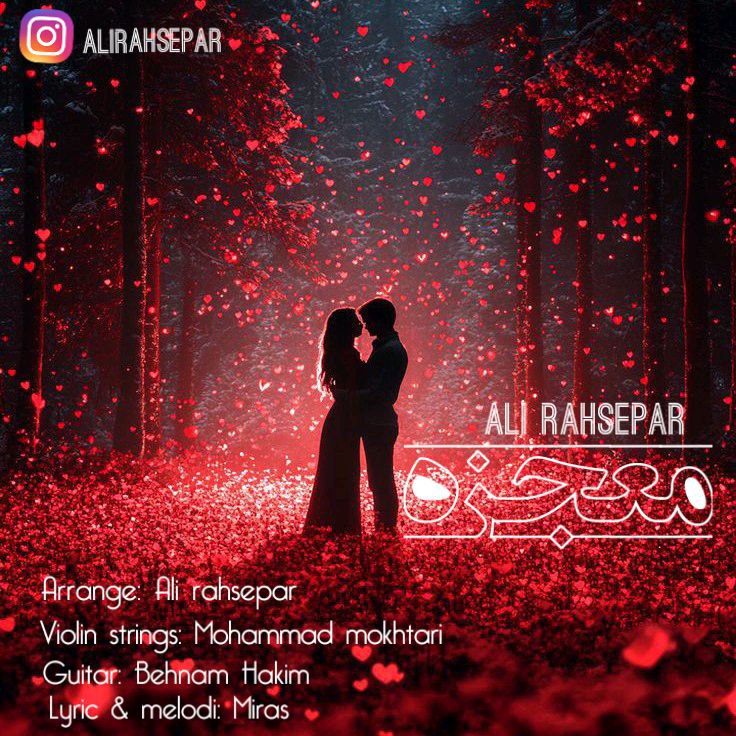 دانلود آهنگ جدید معجزه از علی رهسپار