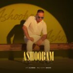 دانلود آهنگ جدید آشوبم از علی شیرازی