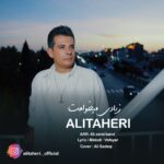 دانلود آهنگ جدید زیادی میخوامت از علی طاهری