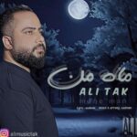 دانلود آهنگ جدید ماه من از علی تک