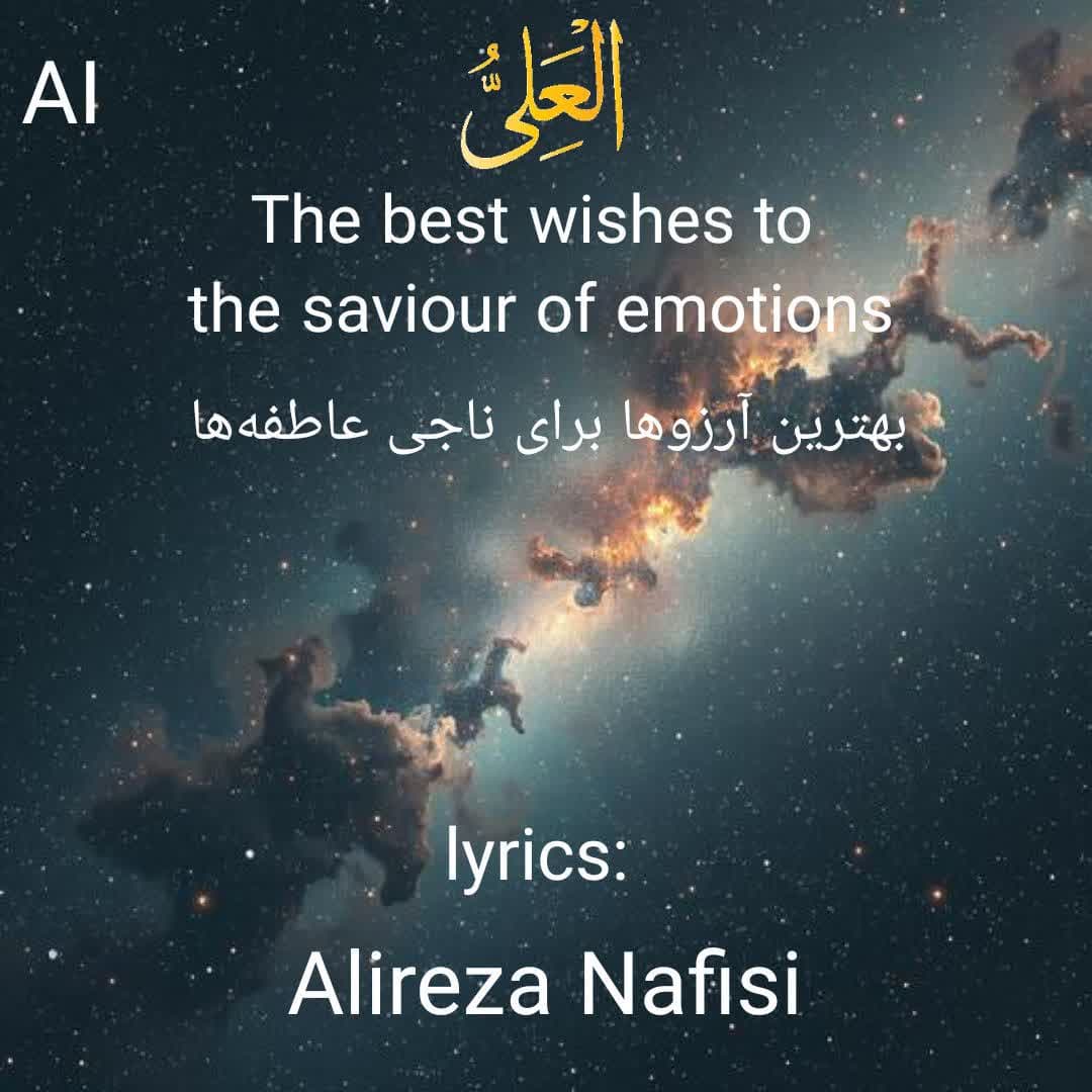 دانلود آلبوم جدید العلی از علیرضا نفیسی