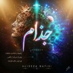 دانلود آلبوم جدید جذام از علیرضا نفیسی