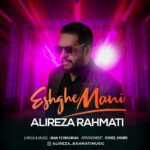 دانلود آهنگ جدید عشق منی از علیرضا رحمتی