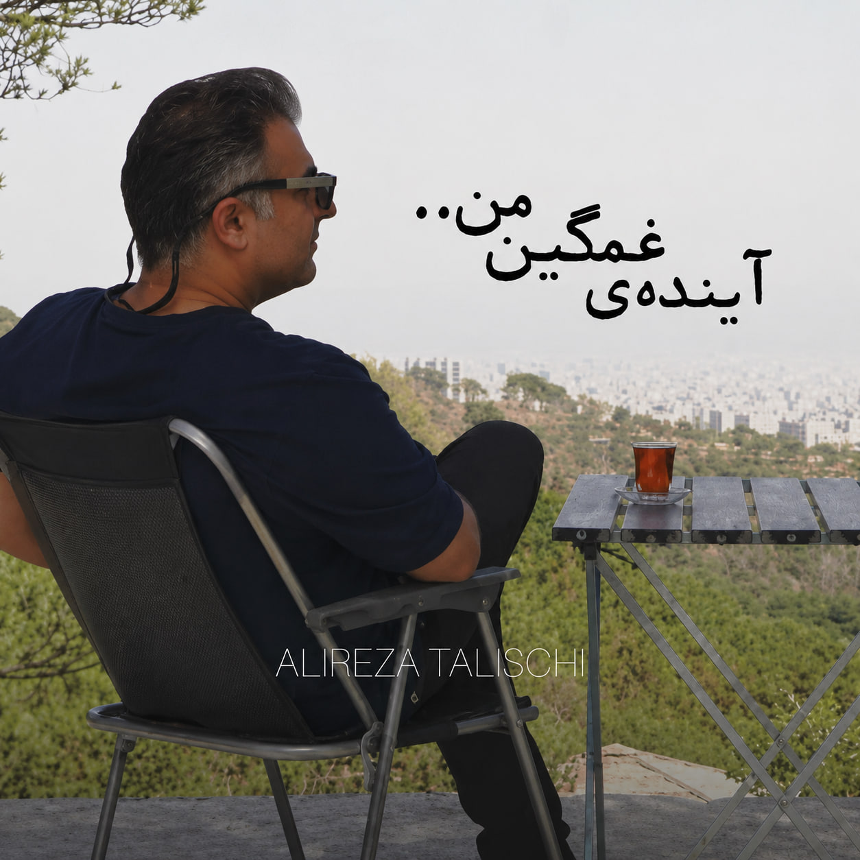 دانلود آهنگ جدید علیرضا طلیسچی به نام آینده ی غمگین من