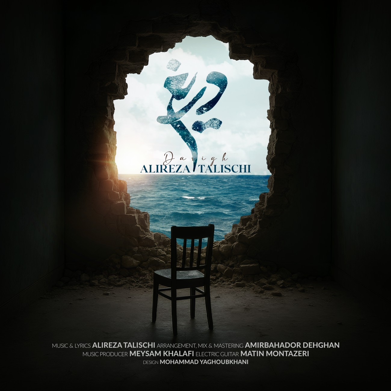 دانلود آهنگ جدید دریغ از علیرضا طلیسچی