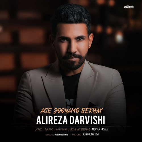 دانلود آهنگ جدید اگه جونمم بخوای از علیرضا درویشی