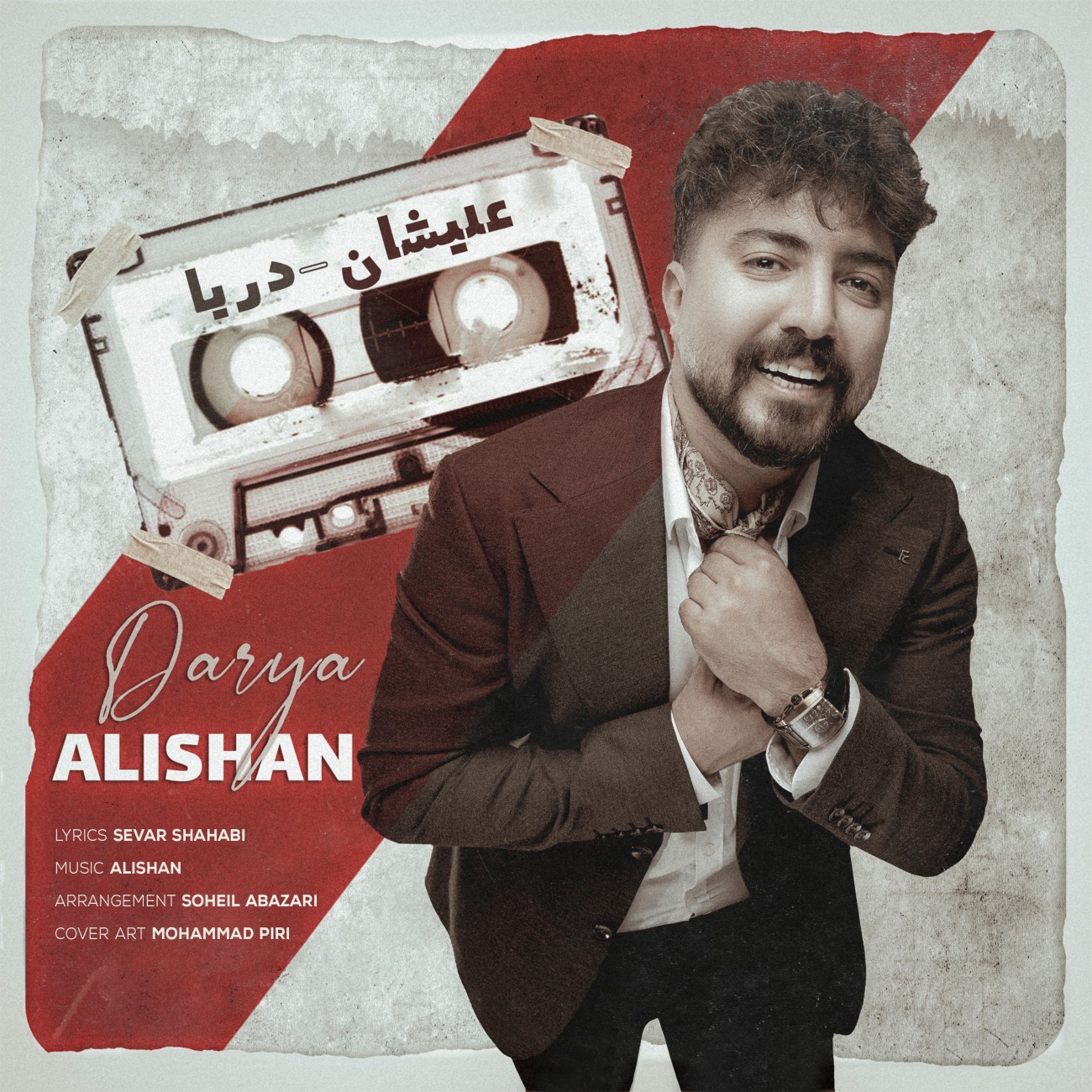 دانلود آهنگ جدید دریا از علیشان