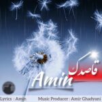 دانلود آهنگ جدید قاصدک از امین