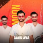 دانلود آهنگ جدید ابرو کمون از امین آوا