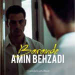 دانلود آهنگ جدید برنده از امین بهزادی