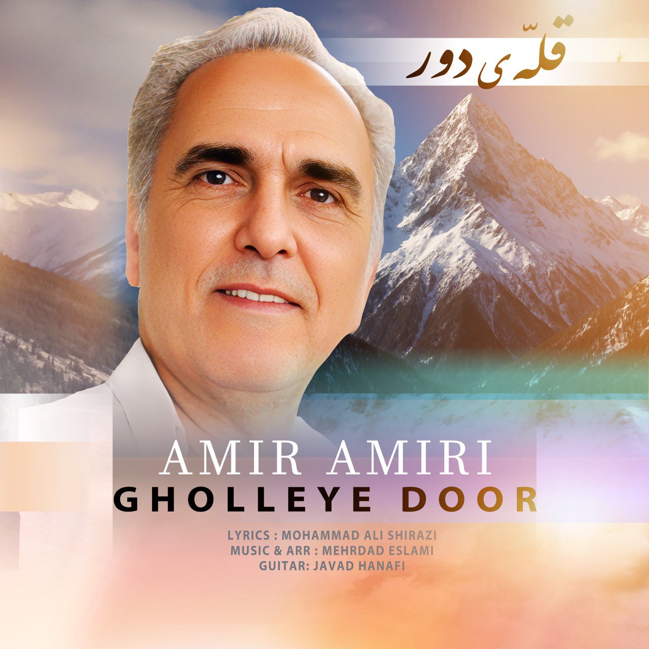 دانلود آهنگ جدید قله ی دور از امیر امیری