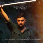 دانلود آهنگ جدید قضاوت از امیر برهان