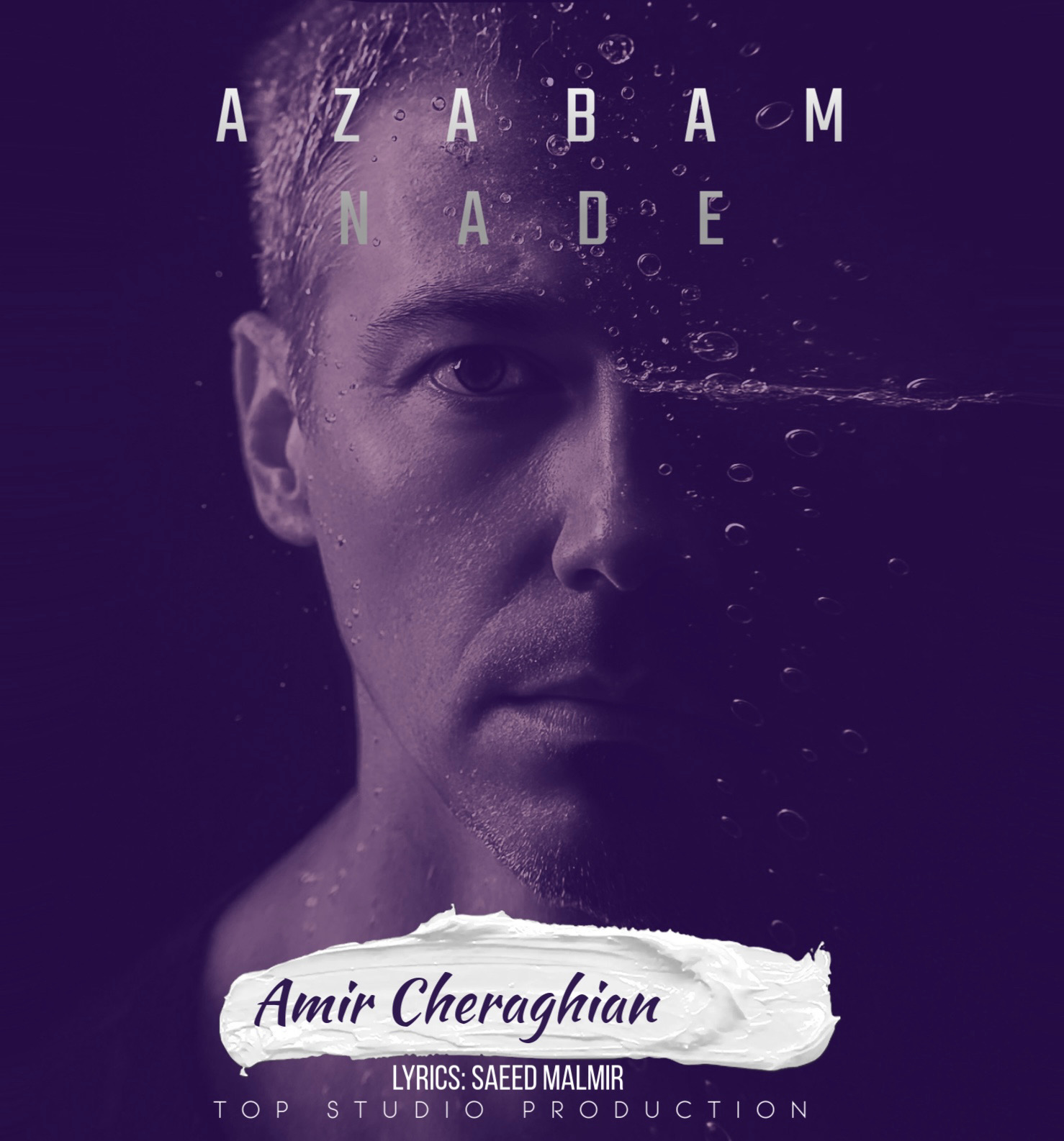 دانلود آهنگ جدید عذابم نده از امیر چراغیان