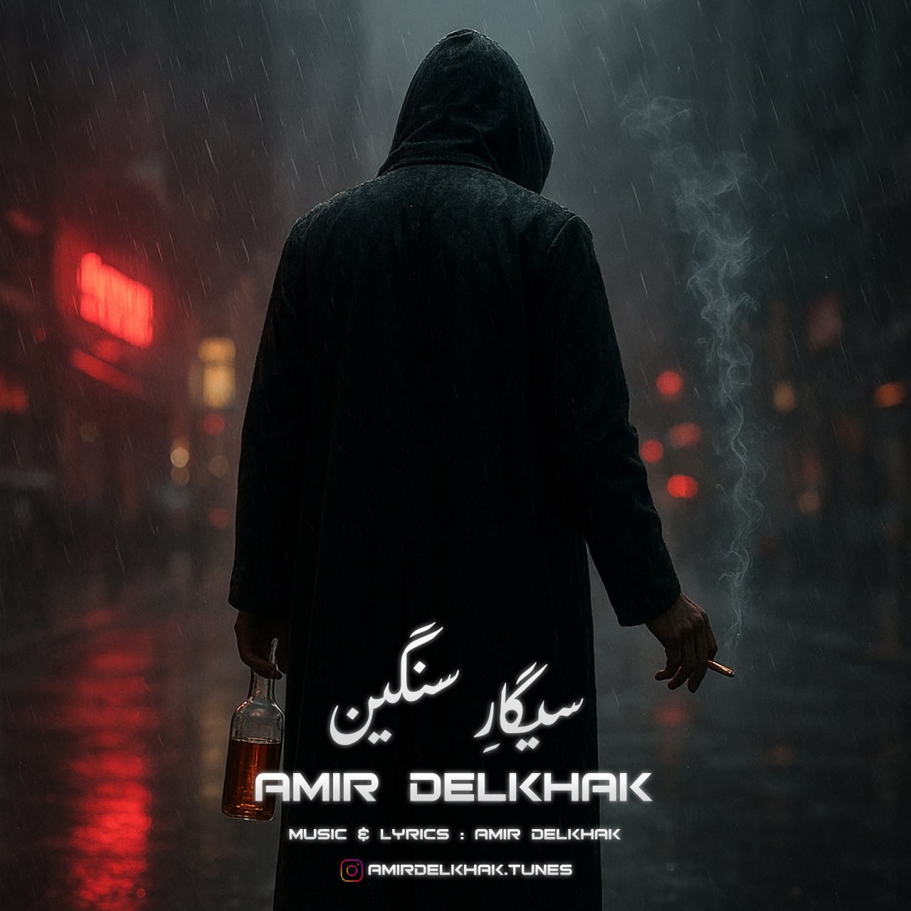 دانلود آهنگ جدید سیگار سنگین از امیر دل خاک