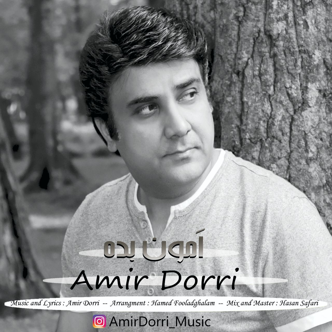 دانلود آهنگ جدید امون بده از امیر دری