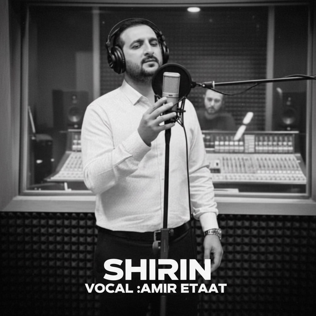 دانلود آهنگ جدید امیر اطاعت به نام شیرین