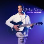 دانلود آهنگ جدید جاده ی دریا از امیر فریدی