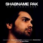 دانلود آهنگ جدید شبنم پاک از امیر همایون