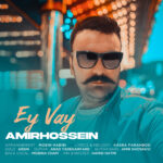 دانلود آهنگ جدید ای وای از امیرحسین پورمحمدی