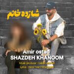 دانلود آهنگ جدید شازده خانم از امیر استاد