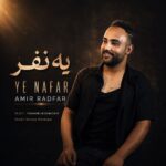 دانلود آهنگ جدید یه نفر از امیر رادفر