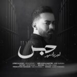 دانلود آهنگ جدید حبس از امیر رادمهر