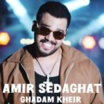 دانلود آهنگ جدید قدم خیر از امیر صداقت