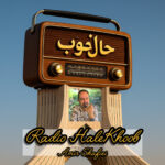 دانلود آهنگ جدید رادیو حال خوب 16 از امیر شفیعی