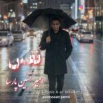 دانلود آهنگ جدید نفس از امیرحسین پارسا